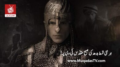 Sultan Mehmed Fateh Episode 2 In Urdu Subtitle