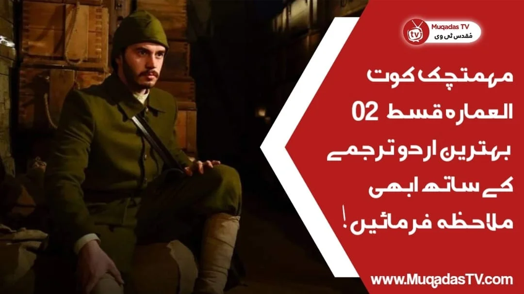 Mehmetcik Kutulamare Episode 2 In Urdu Subtitle