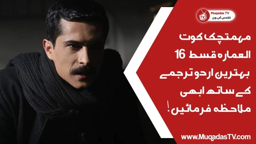 Mehmetcik Kutulamare Episode 16 In Urdu Subtitle