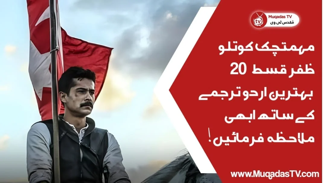 Mehmetcik Kutlu Zafer Episode 20 In Urdu Subtitle