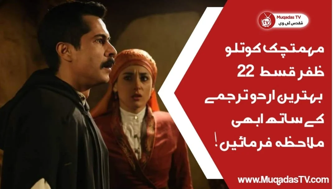 Mehmetcik Kutlu Zafer Episode 22 In Urdu Subtitle