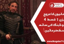 Rise Of Empires Ottoman Episode 4 In Urdu Dubbing Free