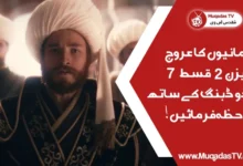 Rise Of Empires Ottoman Episode 7 In Urdu Dubbing Free