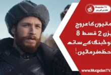 Rise Of Empires Ottoman Episode 8 In Urdu Dubbing Free