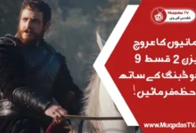 Rise Of Empires Ottoman Episode 9 In Urdu Dubbing Free