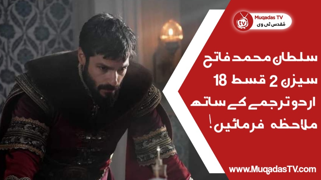 Sultan Mehmed Fateh Episode 18 In Urdu Subtitle