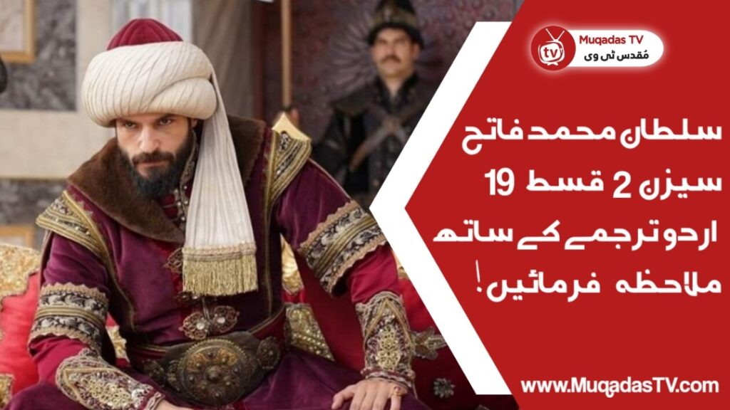 Sultan Mehmed Fateh Episode 19 In Urdu Subtitle