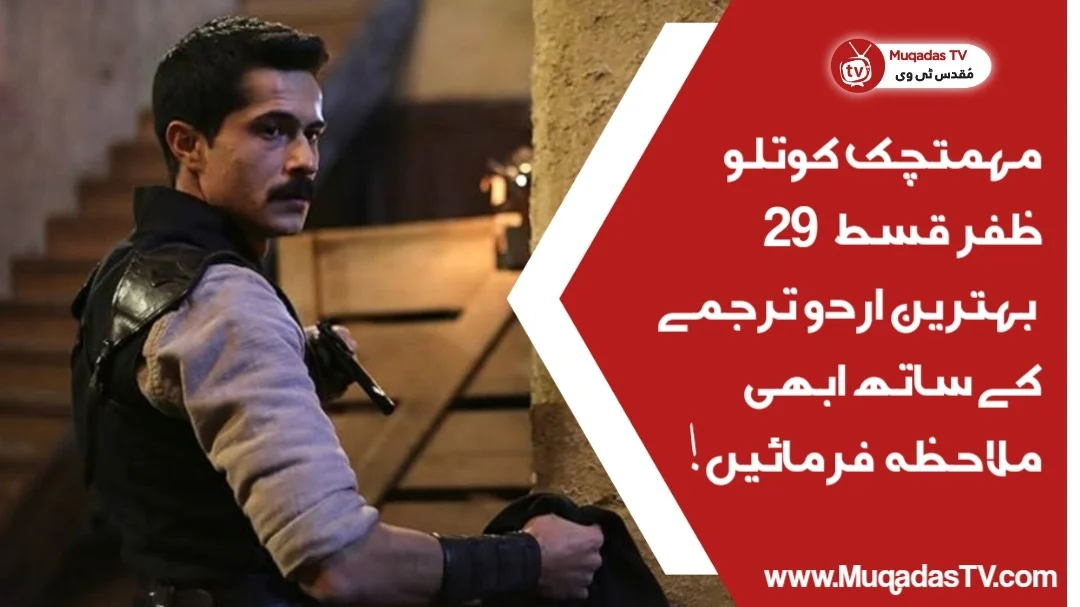 Mehmetcik Kutlu Zafer Episode 29 In Urdu Subtitle Free