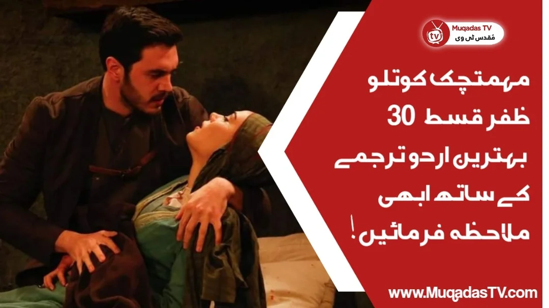 Mehmetcik Kutlu Zafer Episode 30 In Urdu Subtitle