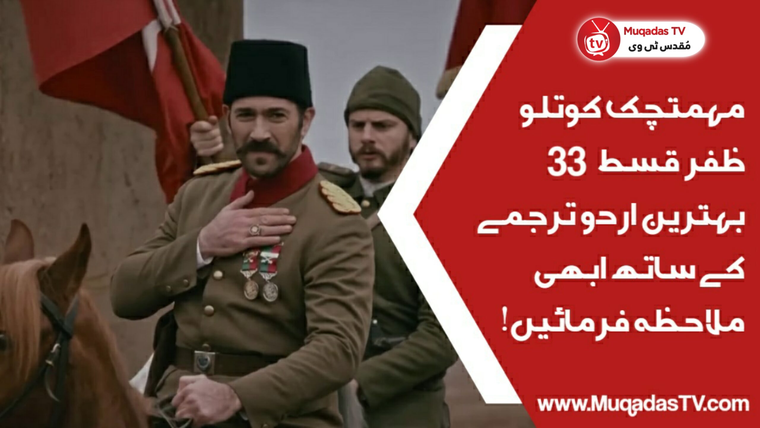 Mehmetcik Kutlu Zafer Episode 33 In Urdu Subtitle Free