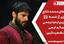 Sultan Mehmed Fateh Episode 23 In Urdu Subtitle