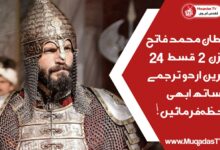 Sultan Mehmed Fateh Episode 24